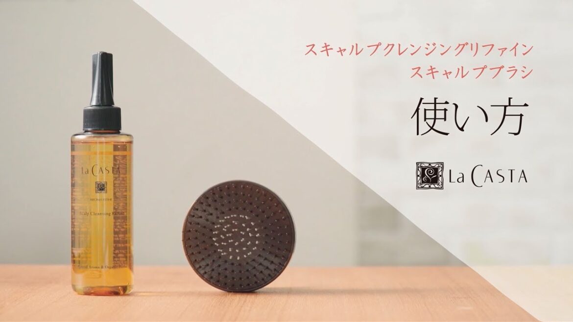 スキャルプ クレンジング リファイン＆スキャルプブラシの使い方