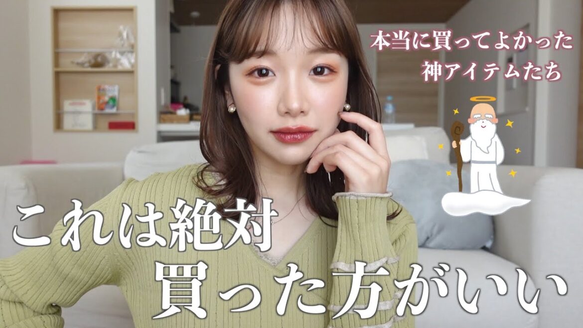【これは神】本当に買ってよかった購入品&お気に入り紹介!ほぼプチプラで厳選したよー! 【これは神】本当に買ってよかった購入品&お気に入り紹介!ほぼプチプラで厳選したよー!