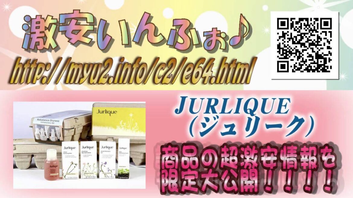 Jurlique（ジュリーク） 最新グッズ超速報☆ 【2013 春おしゃれ♪】