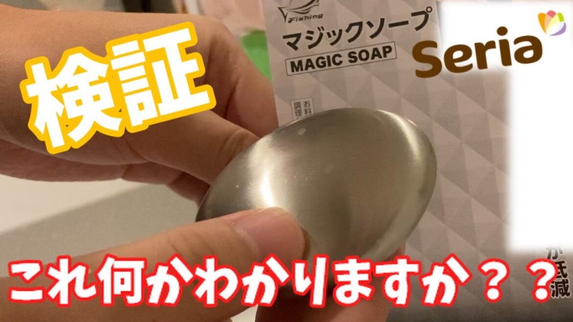 【検証】マジックソープって効果あるの？