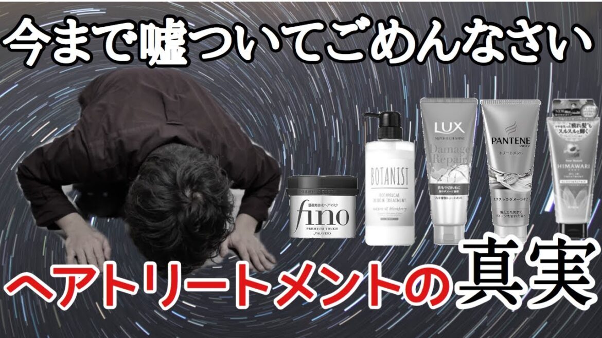 8割の人が間違ってる！現役美容師が語るトリートメントの真実！