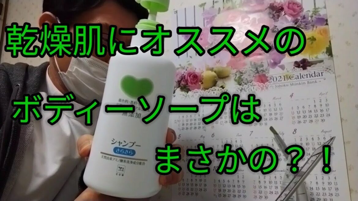 乾燥肌やアトピーにオススメのボディーソープはまさかの？！
