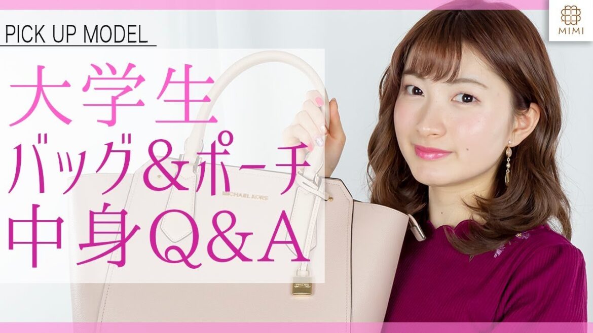 大学生が教えるQ&A(かばん・メイク・ポーチの中身・授業は? 岸本美咲【MimiTV】 大学生が教えるQ&A(かばん・メイク・ポーチの中身・授業は? 岸本美咲【MimiTV】