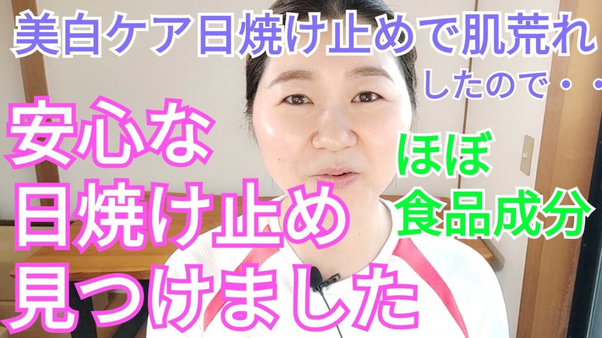 肌が弱い人は絶対に使わないほうがいいシミ予防日焼け止め＆安心して使える日焼け止め。