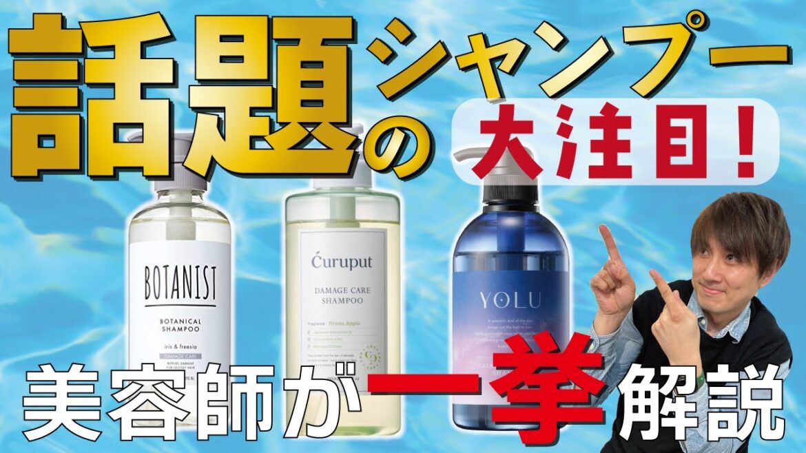 【2021年注目の市販品シャンプー】本当に良いのか？美容師が３種レビューします！