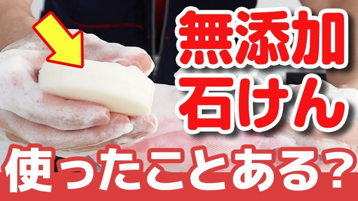 【泡立たないと思ってない？】石鹸は無添加でも普通に使えます