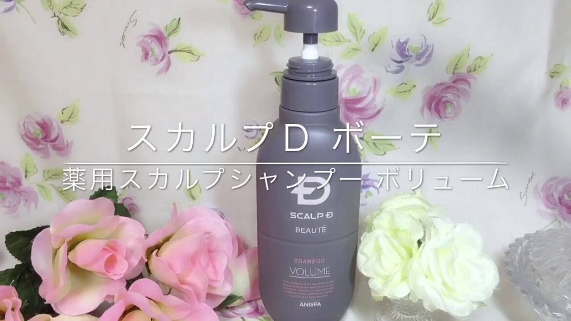 スカルプＤ ボーテ 薬用スカルプシャンプー ボリューム