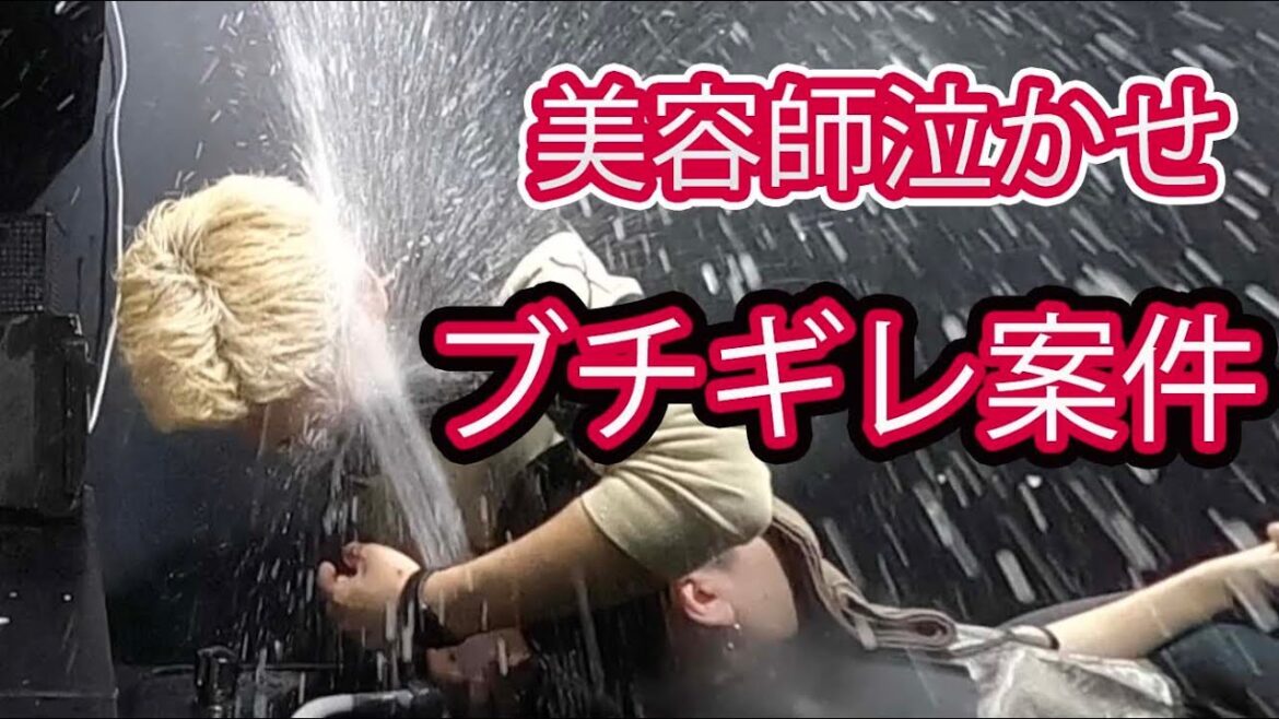 シャンプー中にブチギレました。 シャンプー中にブチギレました。