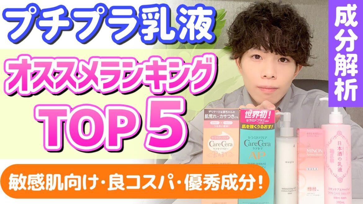 【敏感肌向け】成分で選ぶ!プチプラ乳液オススメランキングTOP5!【菊正宗・ミノン・ムクナ・ケアセラ】 【敏感肌向け】成分で選ぶ!プチプラ乳液オススメランキングTOP5!【菊正宗・ミノン・ムクナ・ケアセラ】
