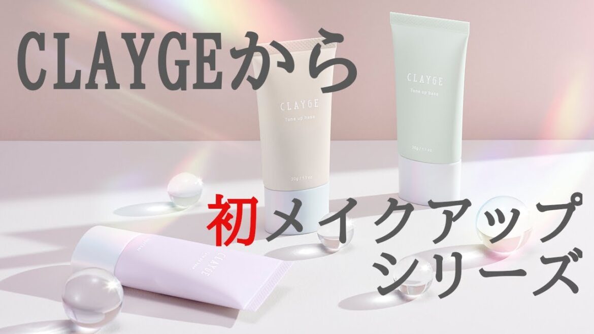 【メイクアップ】クレージュからメイクアップシリーズが登場！