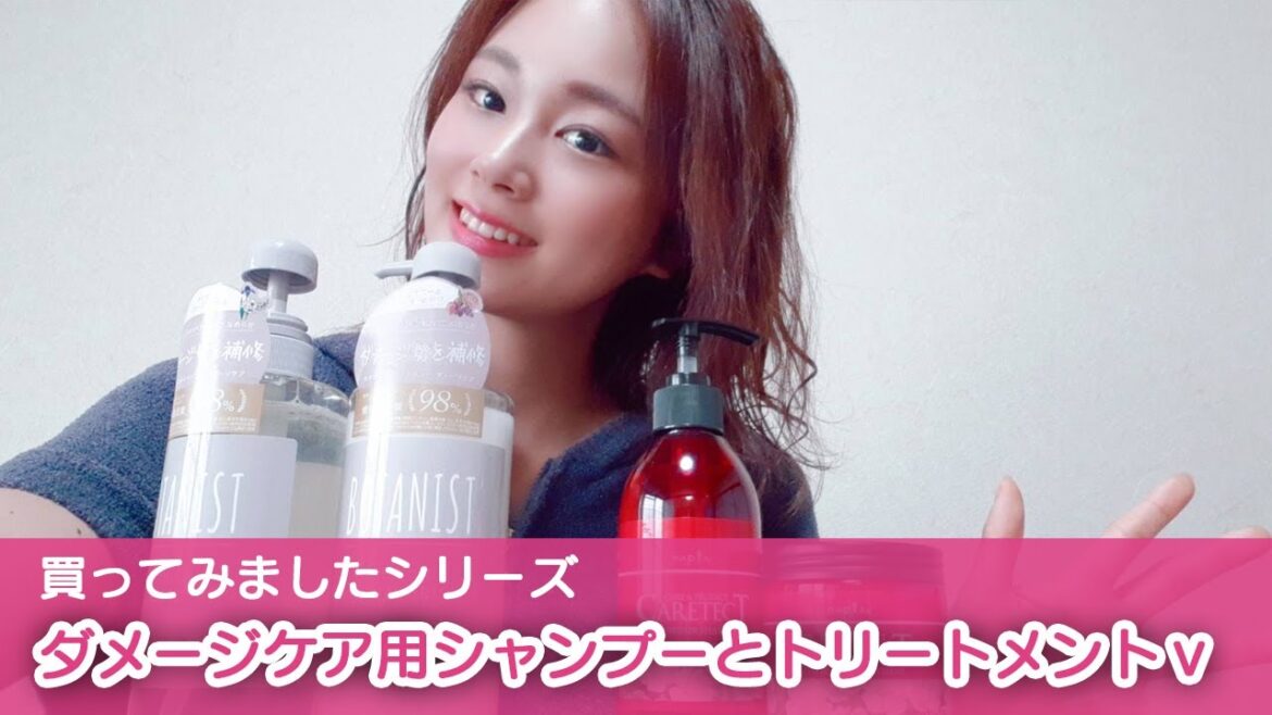 【ダメージ用】ナプラとボタニストのダメージケア用シャンプー＆トリートメントｖ