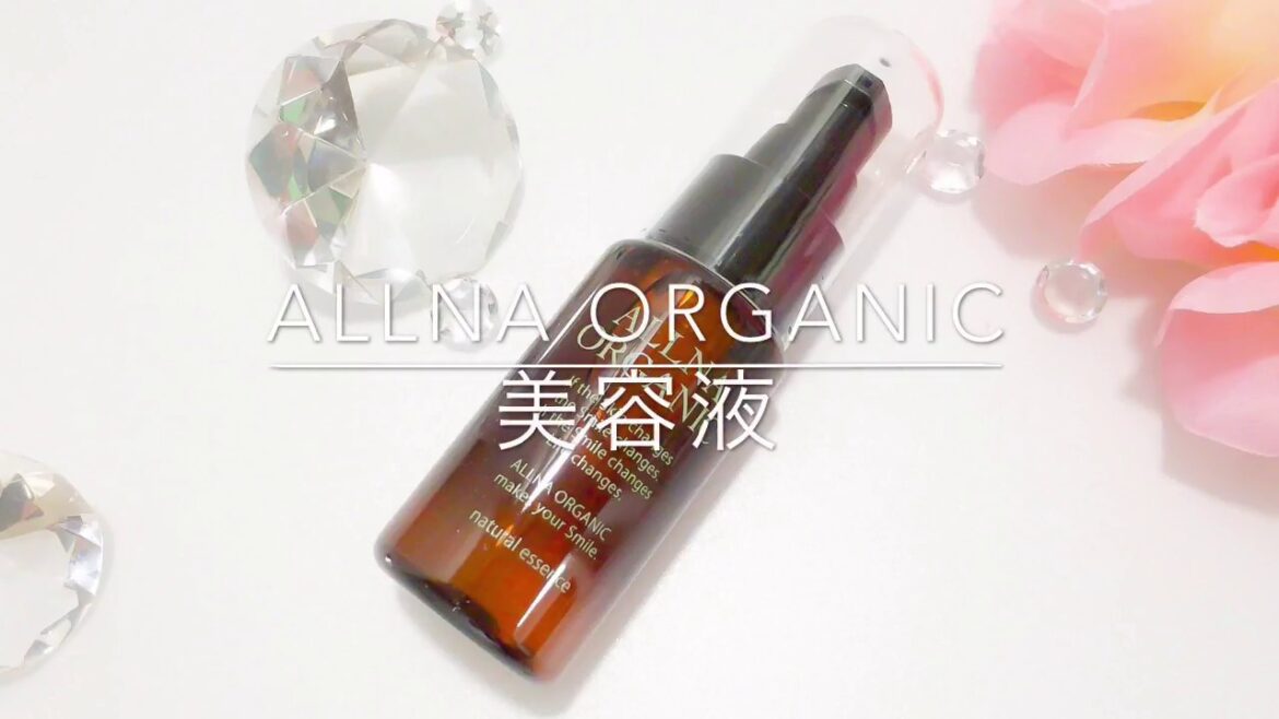ALLNA ORGANIC 美容液