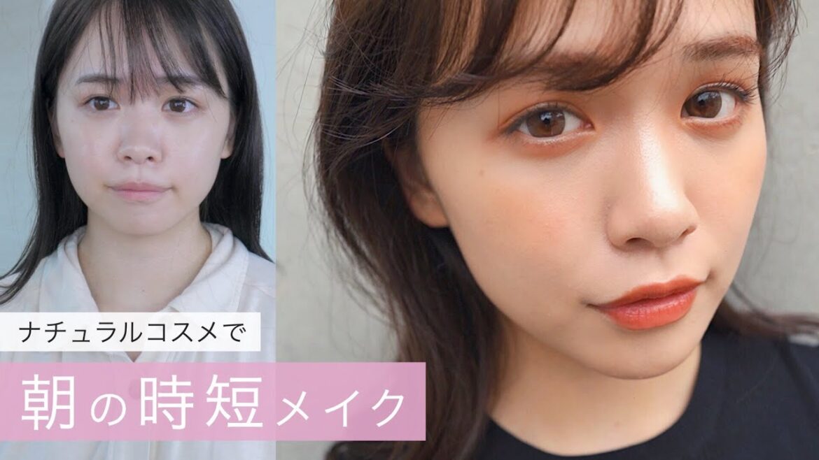 ナチュラルコスメで朝の時短メイクを♡! ナチュラルコスメで朝の時短メイクを♡!
