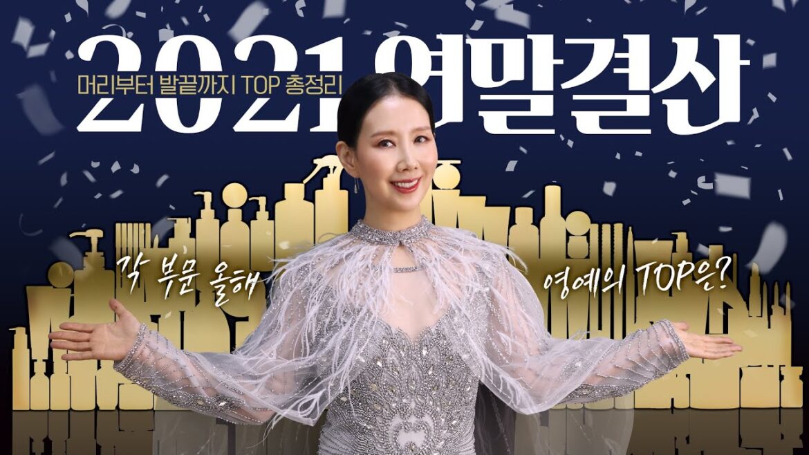 (*Eng) 1년 간 사용해 본 화장품 TOP of TOP은?🏆 머리에서 발끝까지템 [디렉터파이 연말결산 뷰티 어워드]