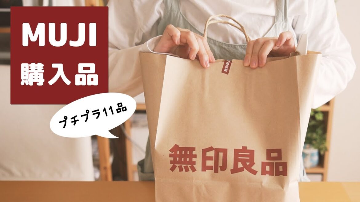 【無印良品】1,000円以下で買えるプチプラMUJIアイテム11選(新商品、キッチン&バスグッズ、我が家の生活必需品など) 【無印良品】1,000円以下で買えるプチプラMUJIアイテム11選(新商品、キッチン&バスグッズ、我が家の生活必需品など)