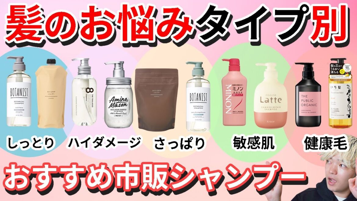 【髪質とお悩み別】ドラッグストアで買えるおすすめ市販品シャンプー【1500円以下】