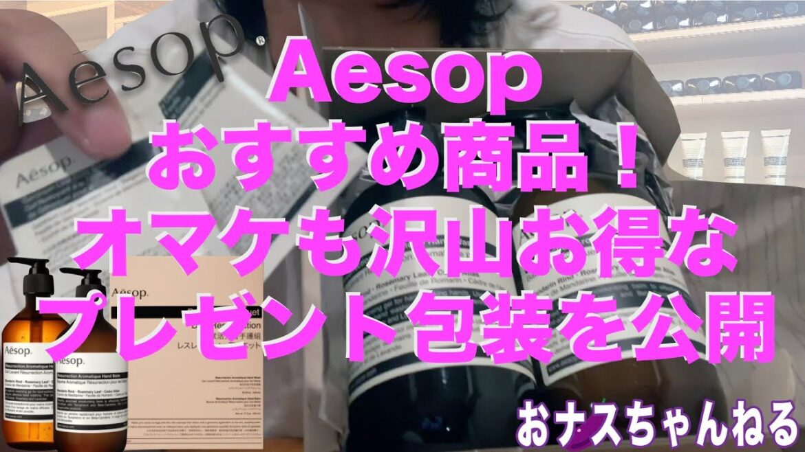 【コスパ最強!!】Aesop イソップ おすすめ商品！ ハンドクリーム&ハンドソープ