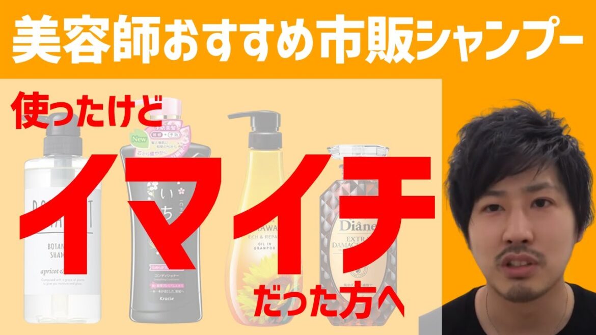 美容師おすすめ市販シャンプー、ダイアン、ボタニスト、ひまわり、いち髪...を使ってもイマイチだった方へ【金沢のヘアサロン　サンバス ビジュー - Sunbath bijou】