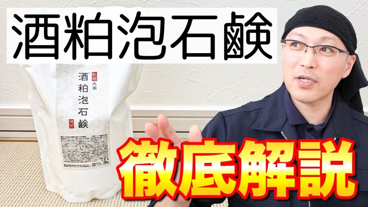 健康肌と美肌を目指す方におすすめな美容効果が高いボディソープ「酒粕泡石鹸」を詳しく解説! 健康肌と美肌を目指す方におすすめな美容効果が高いボディソープ「酒粕泡石鹸」を詳しく解説!