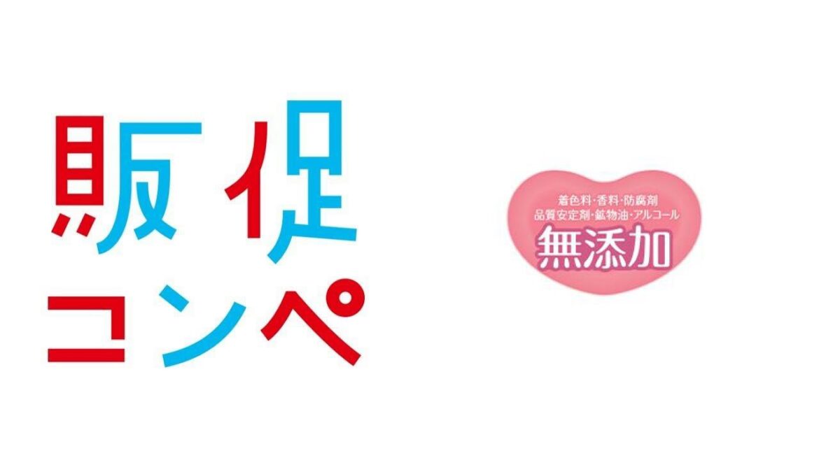 【第13回 販促会議 企画コンペティションオリエンテーション】牛乳石鹸共進社