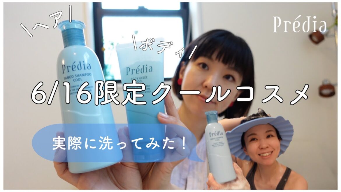 【2021夏限定】クールコスメ3品!海のプレディア 【2021夏限定】クールコスメ3品!海のプレディア