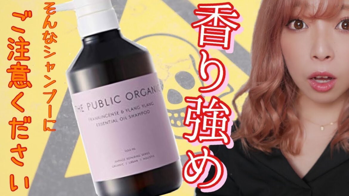 パブリックオーガニックは口コミで話題のシャンプー。ホントに良いのか検証します。スーパーボジティブ
