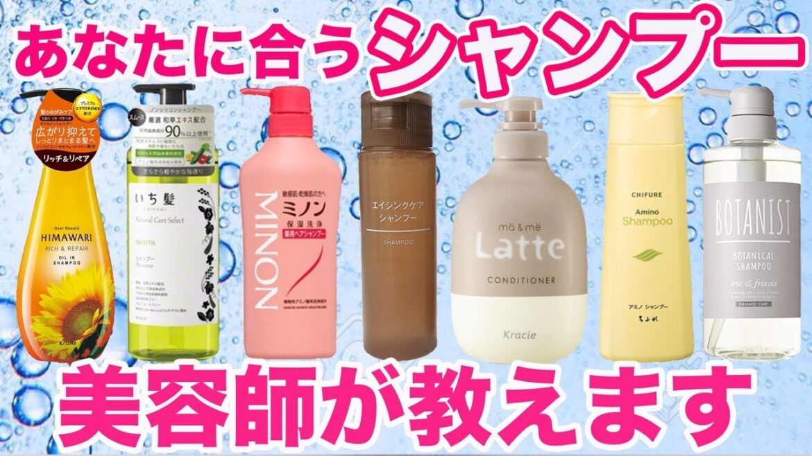 自分に合うシャンプーがわかる‼︎髪質別に徹底解説！