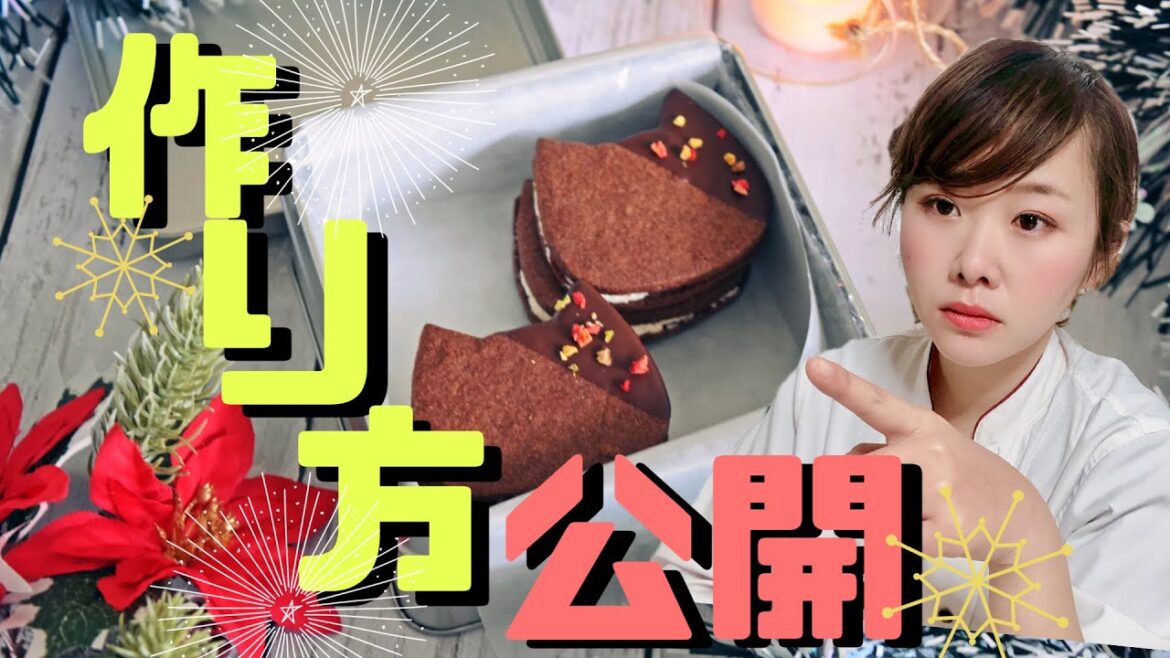 【レッスン】ショコラとバタークリームが絶妙すぎて手が止まらない！ショコララムレーズンバターサンドの作り方