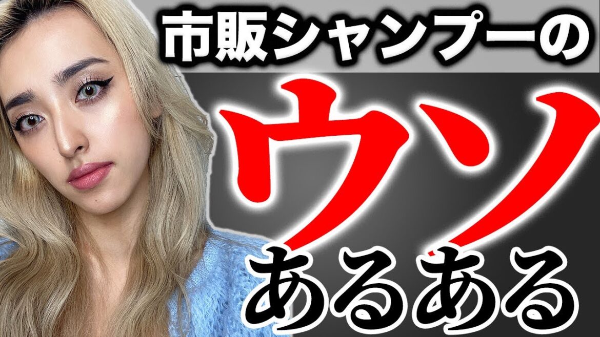 アミノ酸シャンプーの成分ちゃんと見てますか？頭皮がかゆくなることも…【パサ髪】