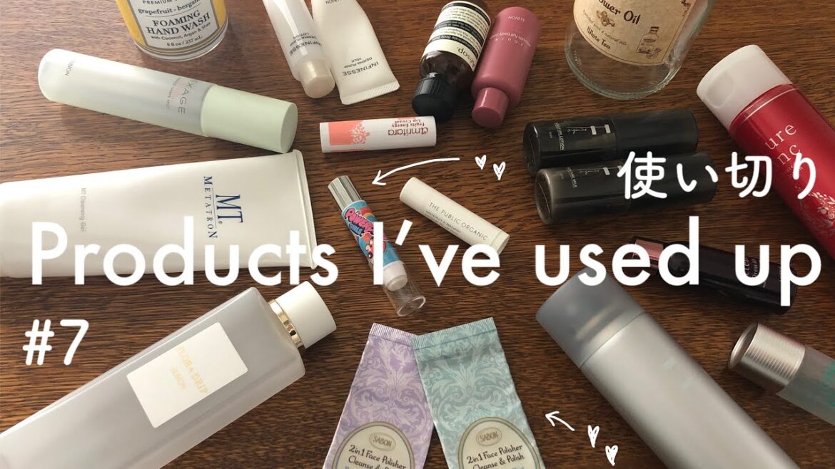 【使いきり #7】最近の使い切りアイテム・リピあり？リピなし？ #SABON #アルビオン #コスメデコルテ #エッフェオーガニック #メタトロン