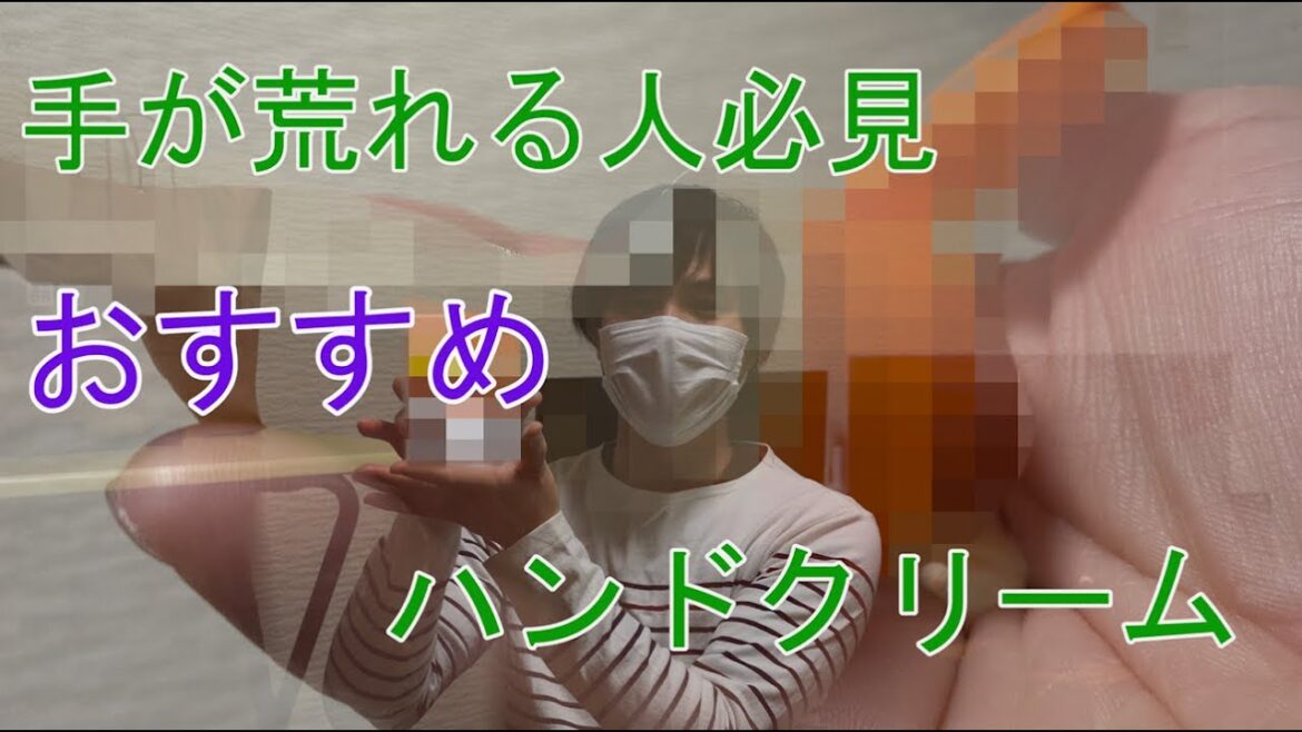 手荒れ によく効くおすすめの ハンドクリーム ！ ユースキン