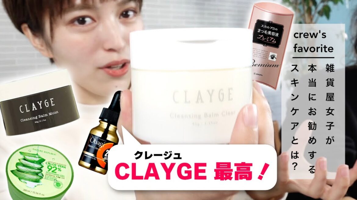 【スキンケア】クレージュ・アロエベラなど雑貨屋女子の愛用コスメを大公開！美容液やクレンジングも