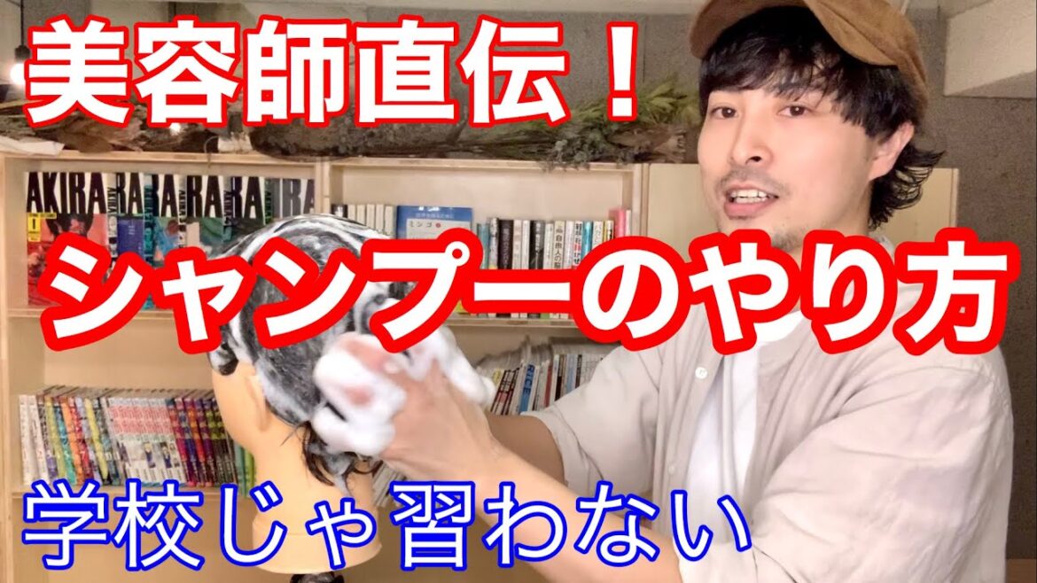 美容師が教える簡単シャンプー講座やってみた【とってもわかりやすい？】