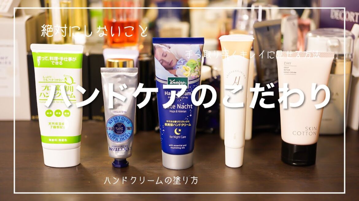 【コスメ】手元撮影対策 ハンドケアのこだわり