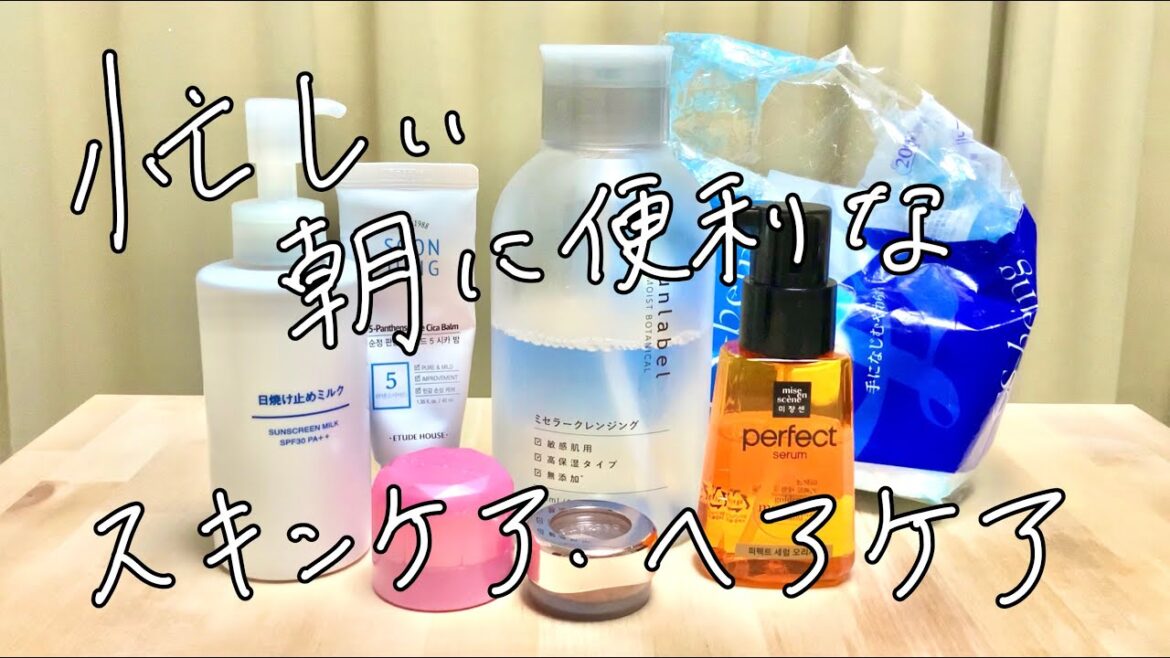 1分1秒でも寝たい私が選ぶ、朝の便利なスキンケア・ヘアケアグッズ