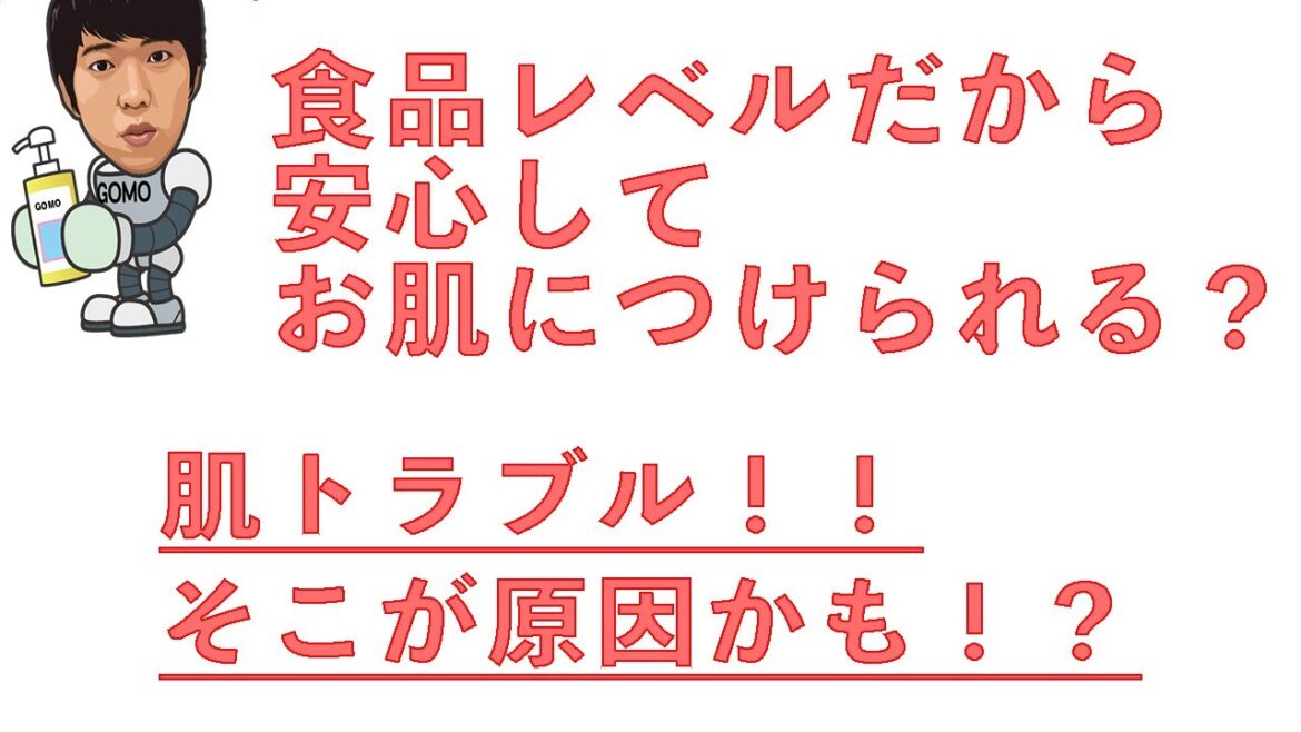 メンタリストDaiGoさんのスキンケアについて　成分解析　化粧品　化粧水　ココナッツオイル　スキンケア　メンタリストダイゴ　メンタリストだいご