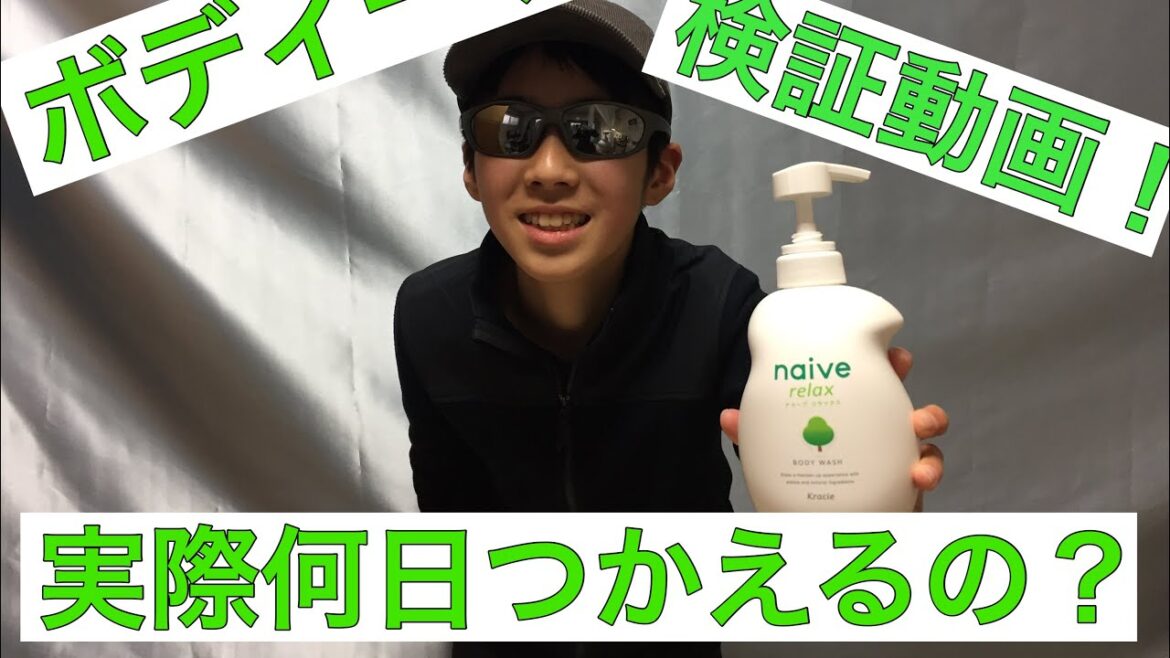 ボディーソープ何回押したらなくなるか？1回いくらか？検証(初投稿)