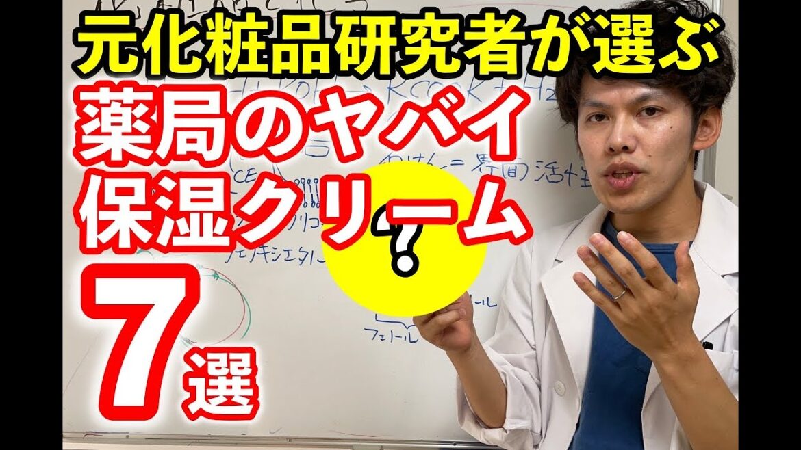 【成分が良い】ドラッグストアの保湿クリーム美容液ベスト7 【成分が良い】ドラッグストアの保湿クリーム美容液ベスト7