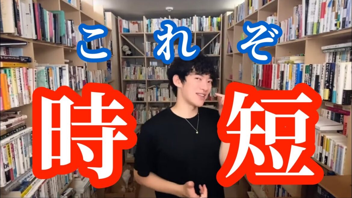 僕は天パが原因でいじめられたけど今や最強の時短術「メンタリストDaiGo切り抜き」