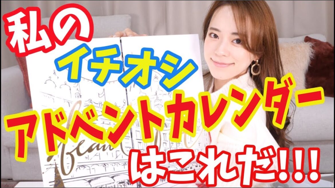 [[これは買い!!]] 今年イチオシのアドベントカレンダーはこれ!!! 〜総額おいくらを添えて〜