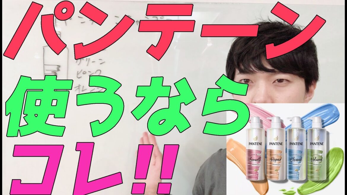 パンテーンシャンプー 4種類から選ぶなら、これを選べ！！ ミラクルズ cm 洗い流さないトリートメント