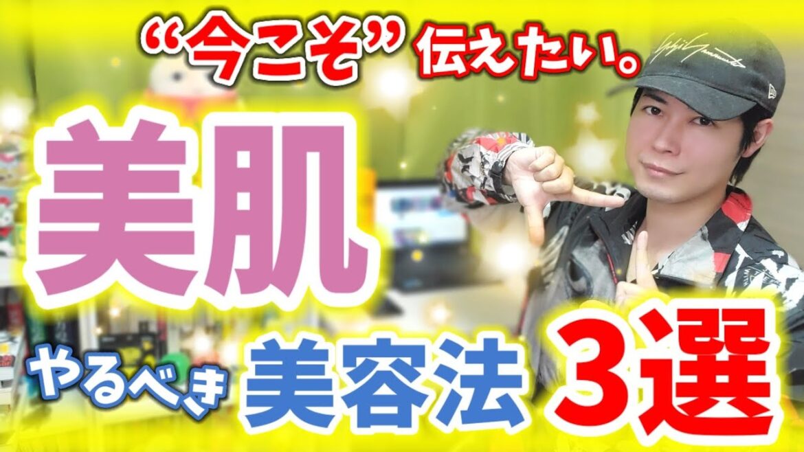 【美肌になる方法】毛穴レス・ニキビ改善！今こそやるべき美容法3選【スキンケア】