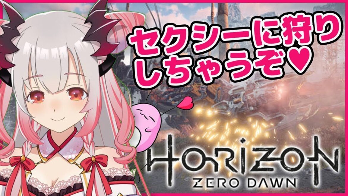 【Horizon Zero Dawn】セクシー狩りをして戦うホライゾンゼロ・ドーン　#5【周防パトラ / ハニスト】