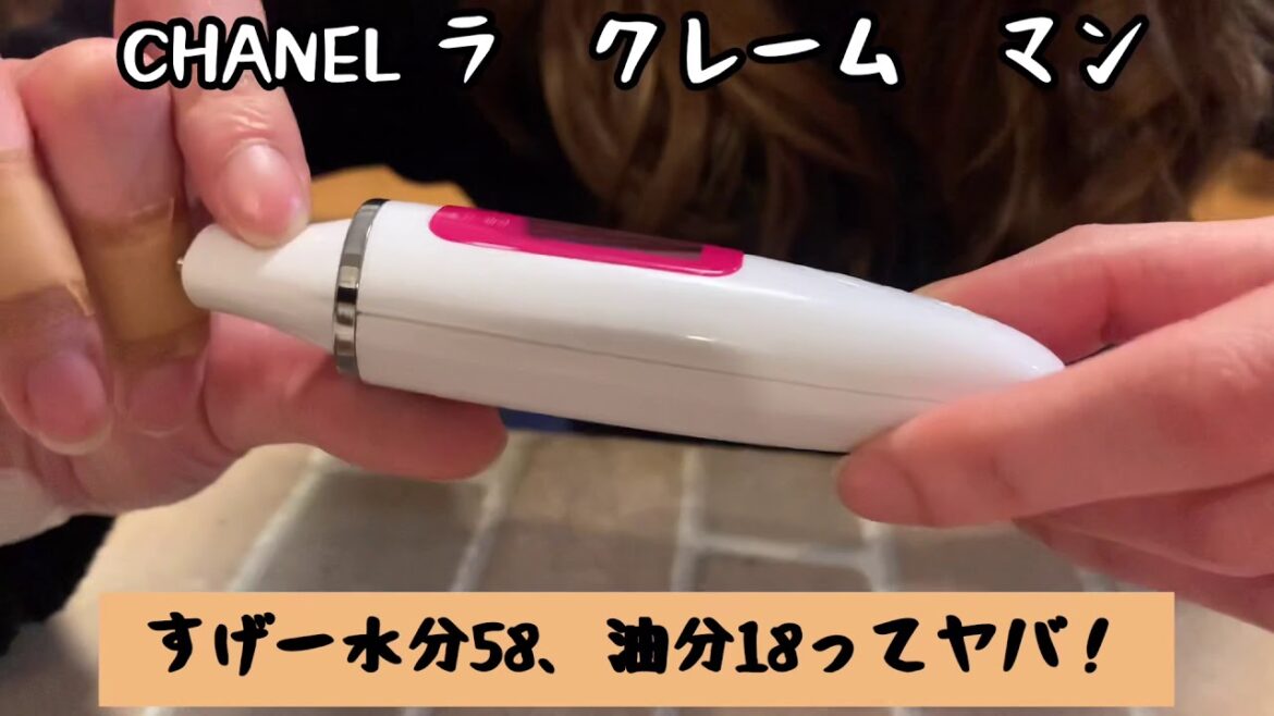 【CHANEL】高級ハンドクリームを肌チェッカーで試してみた！