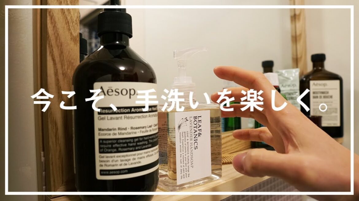 【シンプルライフ】手洗いが楽しくなる様な、我が家で実践する3つの方法。