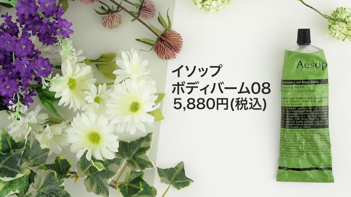 イソップ ボディバームを全44商品と比較！口コミや評判を実際に使ってレビューしました！