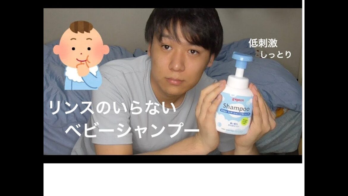 ピジョン　泡シャンプーをレビュー