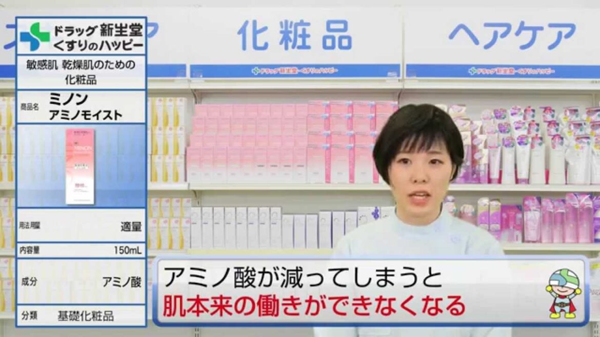 乾燥肌 敏感肌にアミノ酸補給を ミノンアミノモイス 乾燥肌 敏感肌にアミノ酸補給を ミノンアミノモイス