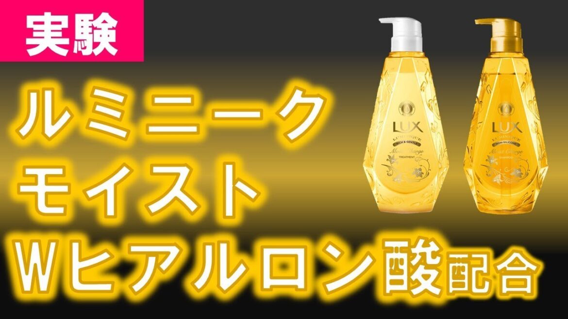 ラックス ルミニーク モイストチャージ うるおいのひみつ ラックス ルミニーク モイストチャージ うるおいのひみつ