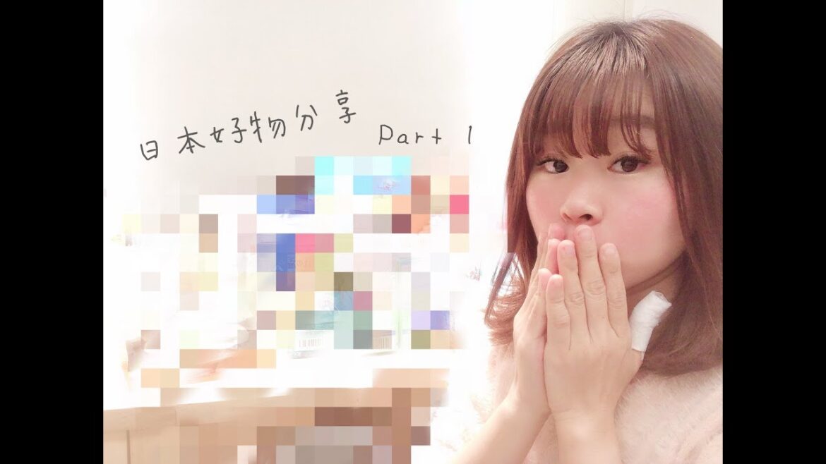《日本好物分享》Part 1
